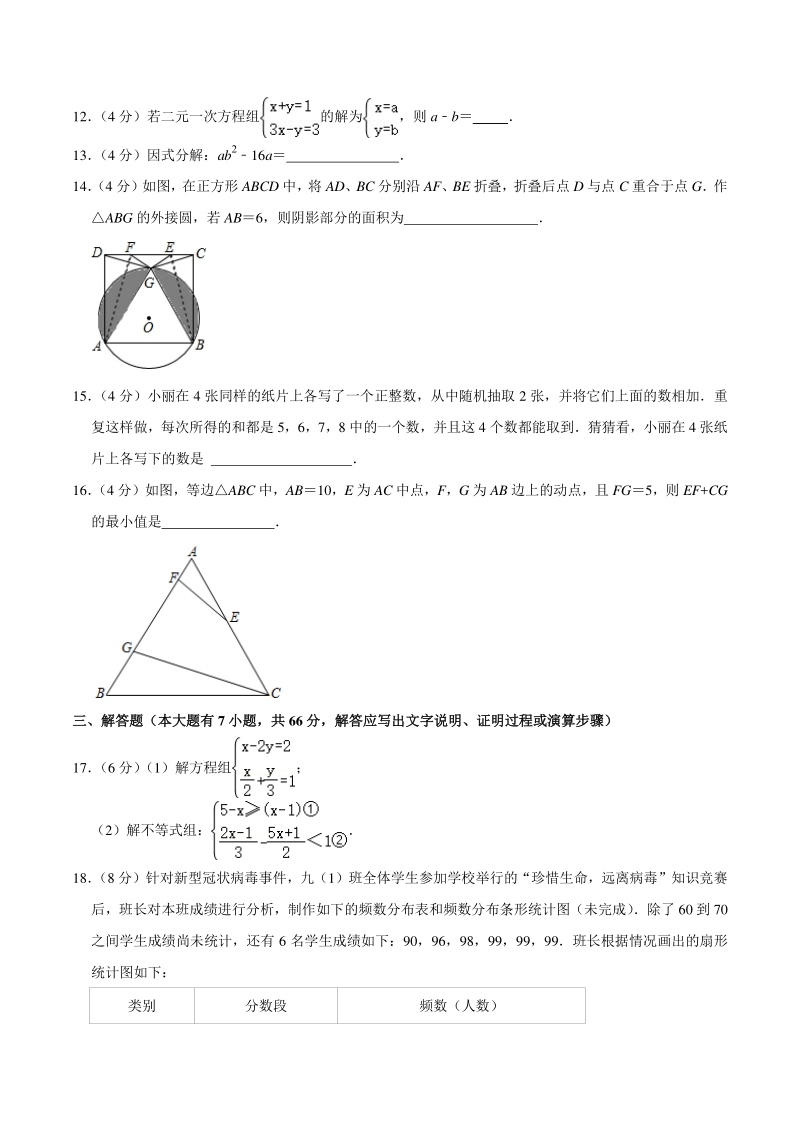 2021年浙江省杭州市中考数学仿真试卷（二）含答案详解_第3页