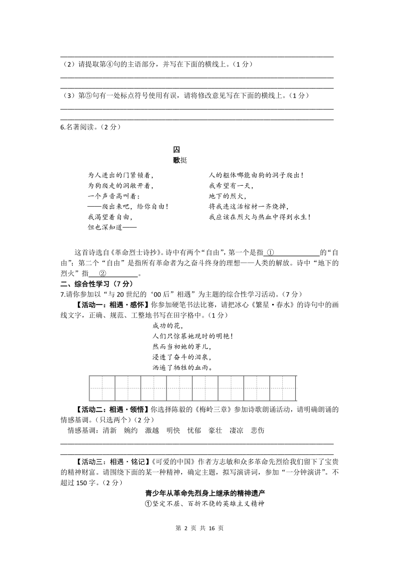 陕西省2021年中考语文真题（word版含答案）_第2页