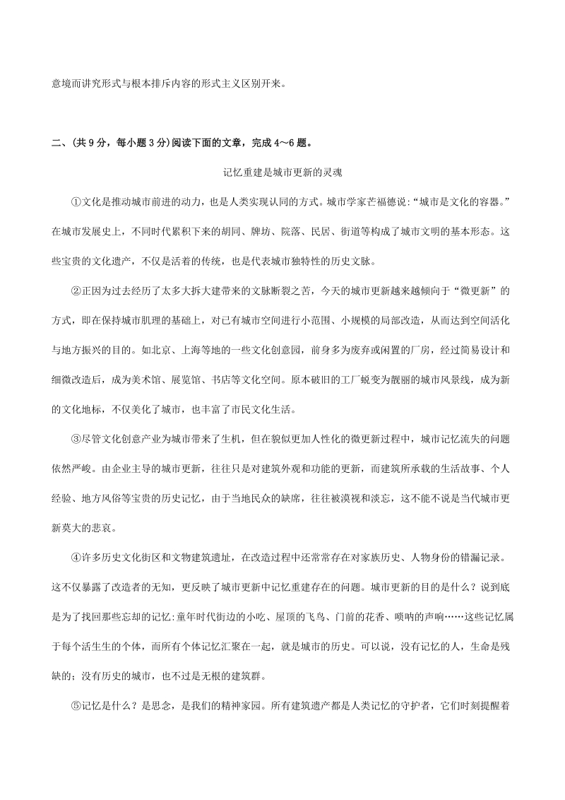 湖北省武汉市2021年中考语文试卷（含答案）_第2页