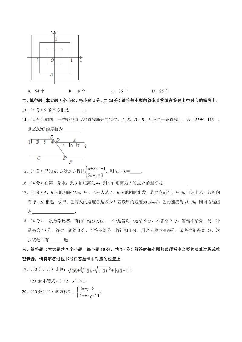 2019-2020学年重庆市江津区七年级下期末数学试卷（含答案详解）_第3页