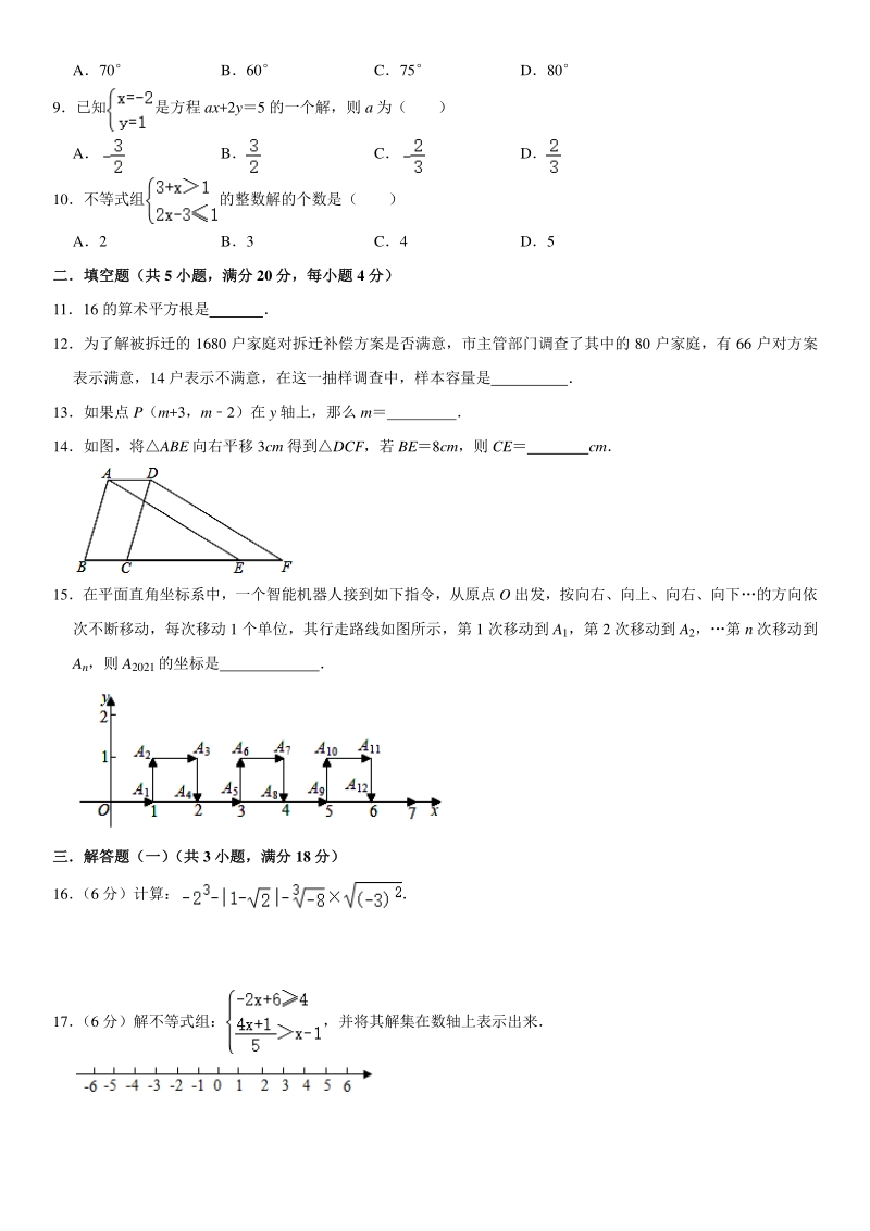 广东省惠州市惠城区2020-2021学年七年级下册数学期末抽测模拟试卷（含答案）_第2页