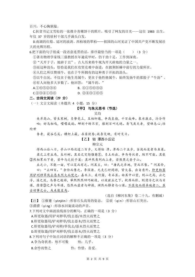 2021年四川省乐山市中考语文试题（word版含答案）_第2页