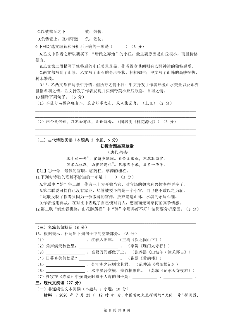 2021年四川省乐山市中考语文试题（word版含答案）_第3页