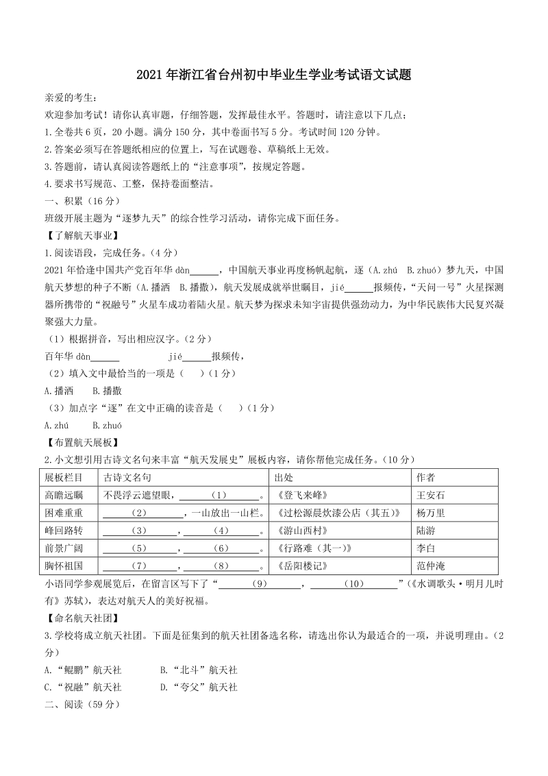 浙江省台州市2021年中考语文试题（含答案）_第1页
