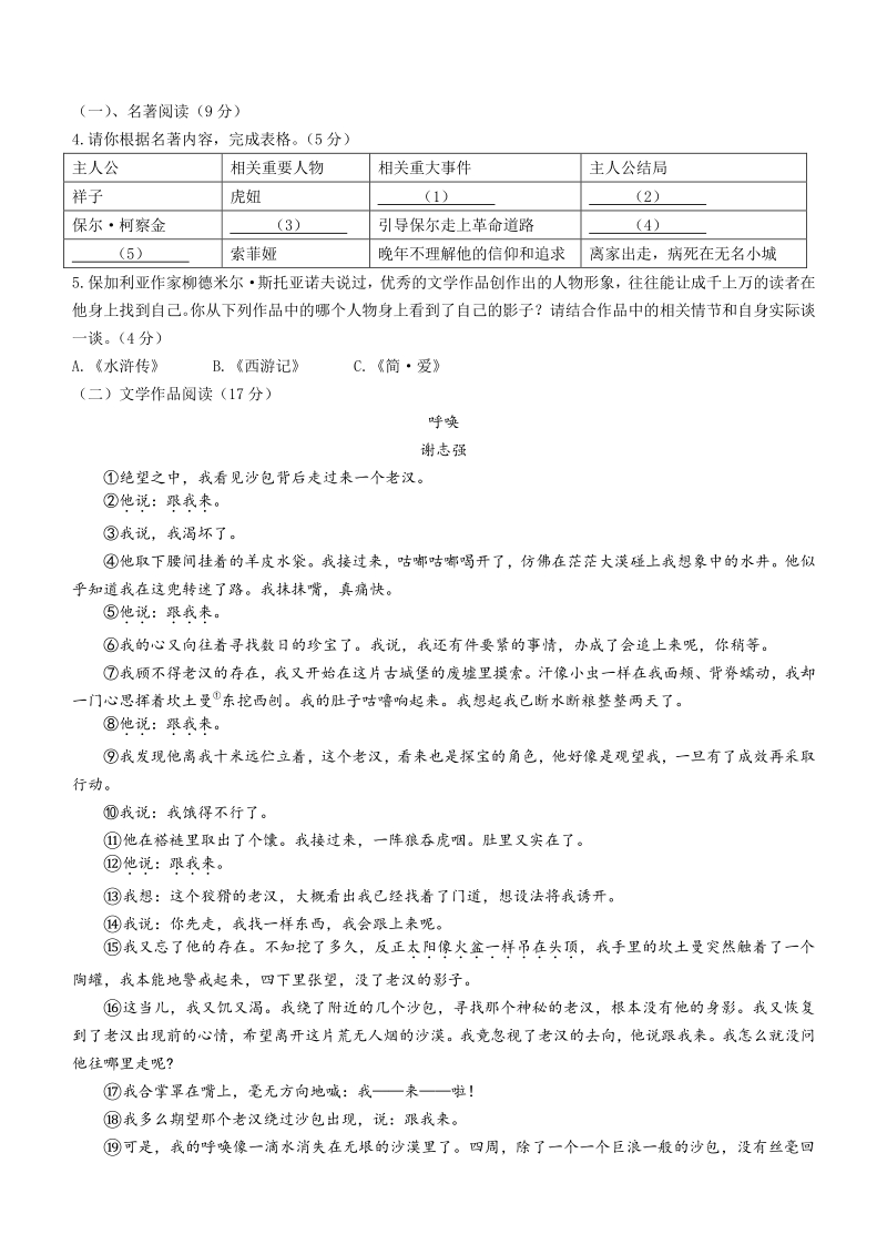 浙江省台州市2021年中考语文试题（含答案）_第2页