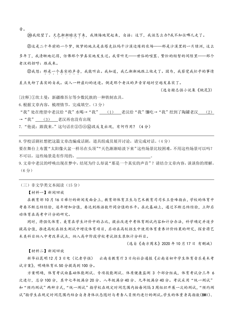 浙江省台州市2021年中考语文试题（含答案）_第3页