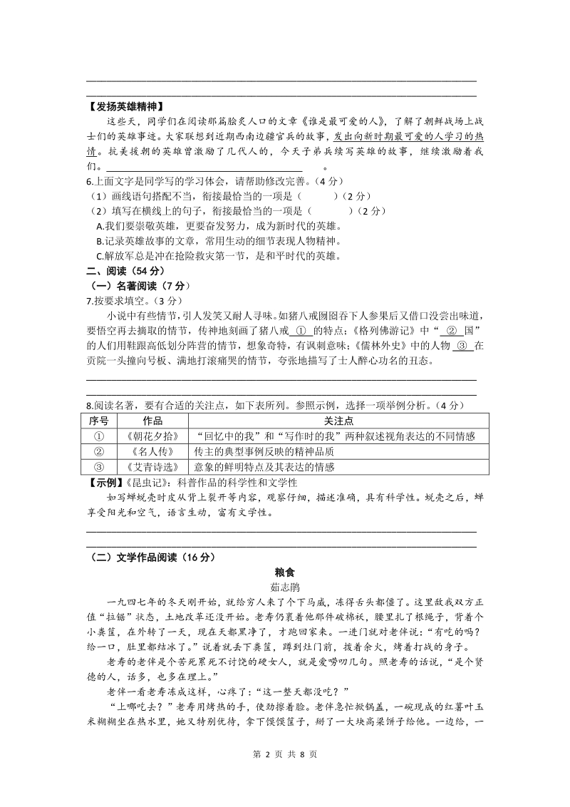 2021年浙江省杭州中考语文卷（附答案）_第2页