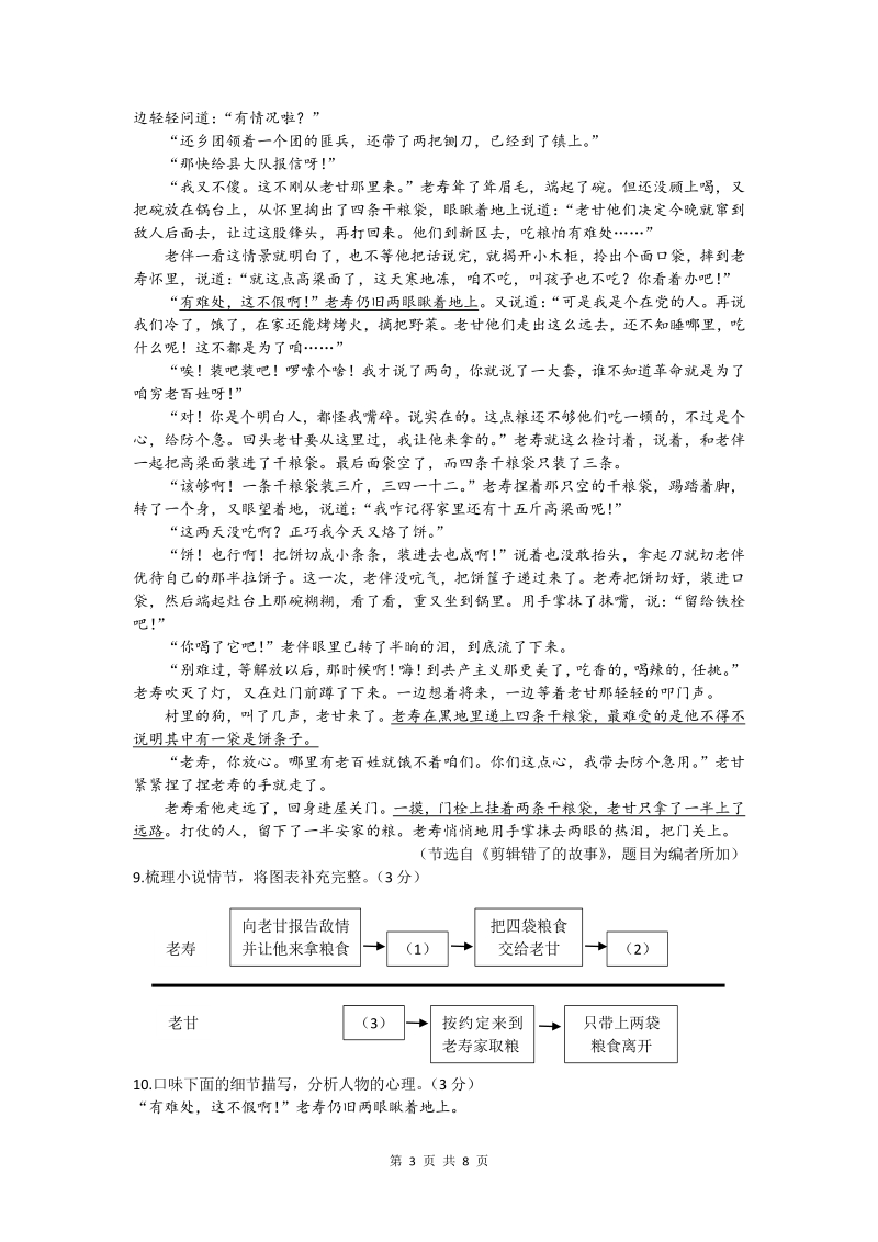 2021年浙江省杭州中考语文卷（附答案）_第3页