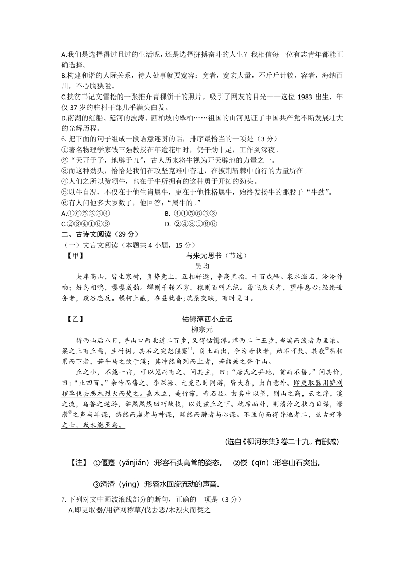 2021年四川省乐山市中考语文试卷（含答案）_第2页