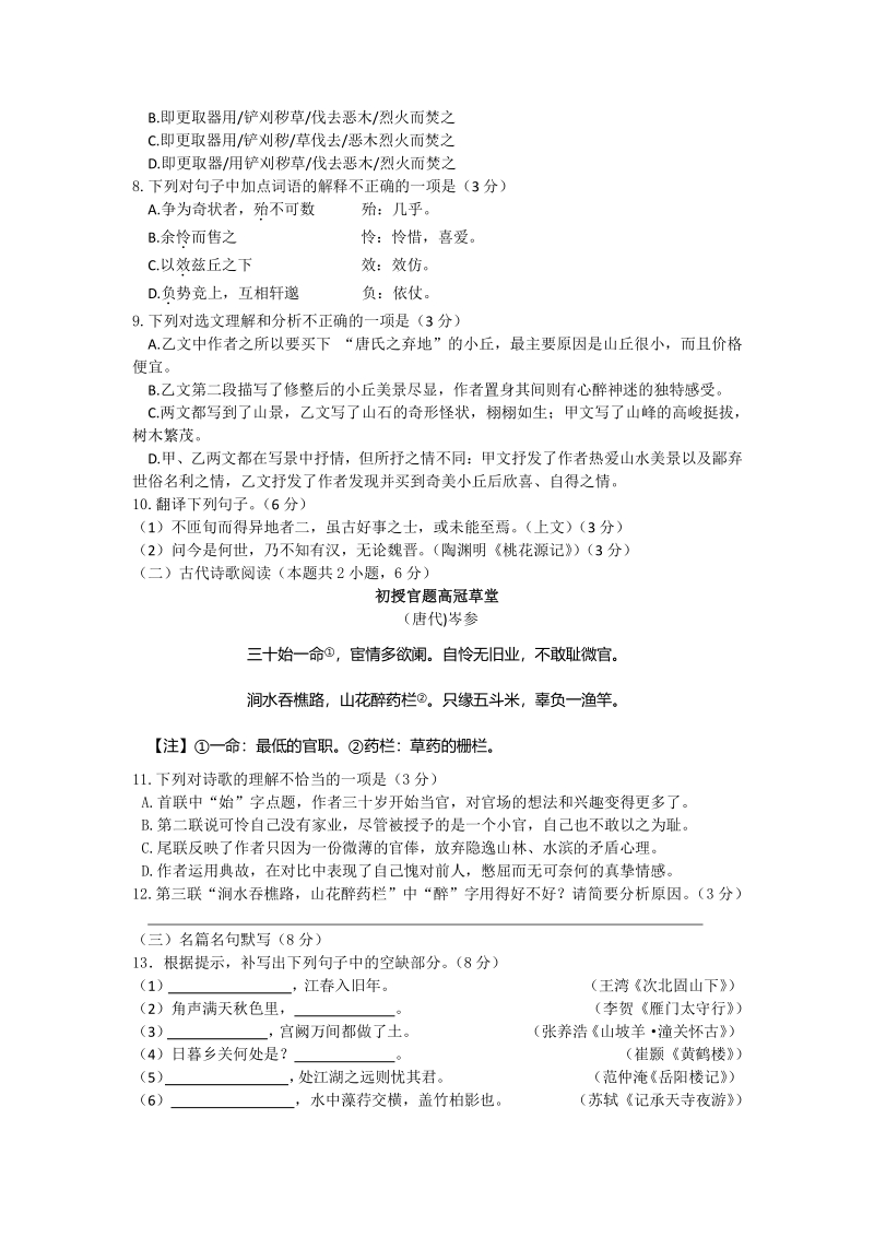 2021年四川省乐山市中考语文试卷（含答案）_第3页