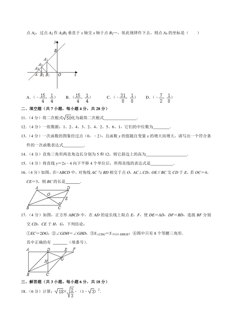 2020-2021学年广东省惠州市八年级下期末数学模拟试卷（含答案详解）_第2页