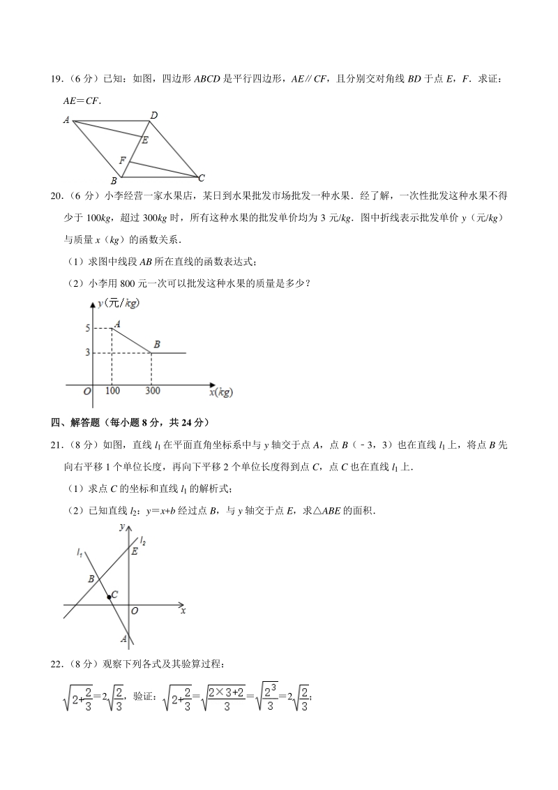 2020-2021学年广东省惠州市八年级下期末数学模拟试卷（含答案详解）_第3页