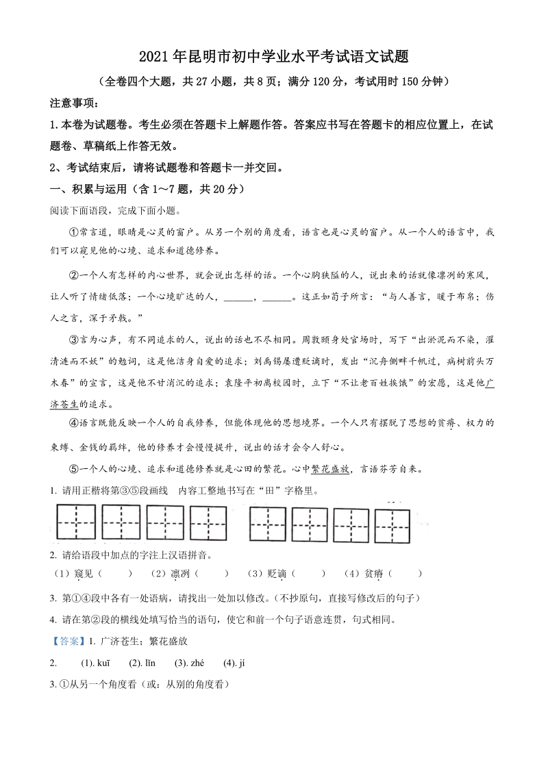 2021年云南省昆明市中考语文试题（含答案）_第1页