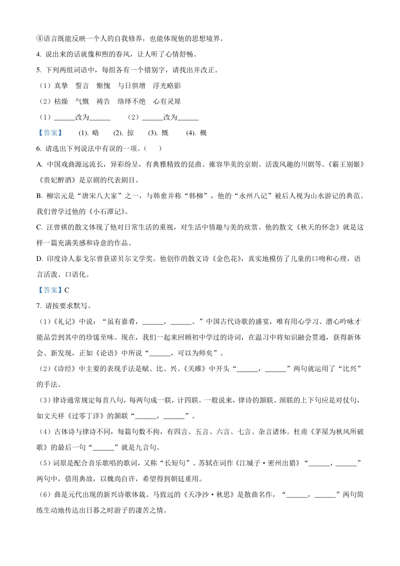 2021年云南省昆明市中考语文试题（含答案）_第2页