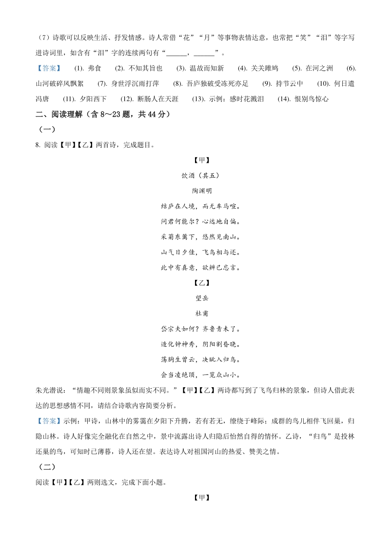 2021年云南省昆明市中考语文试题（含答案）_第3页