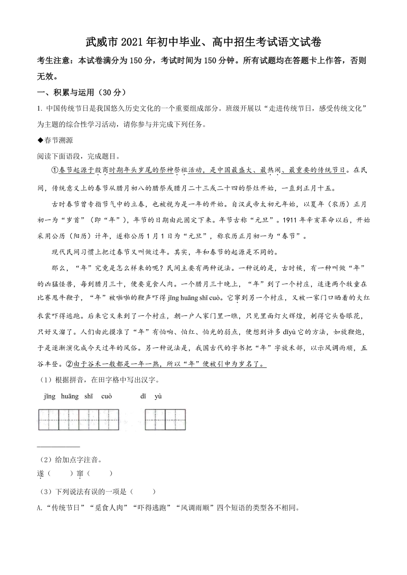 2021年甘肃省武威市初中毕业、高中招生考试语文试题（含答案）_第1页