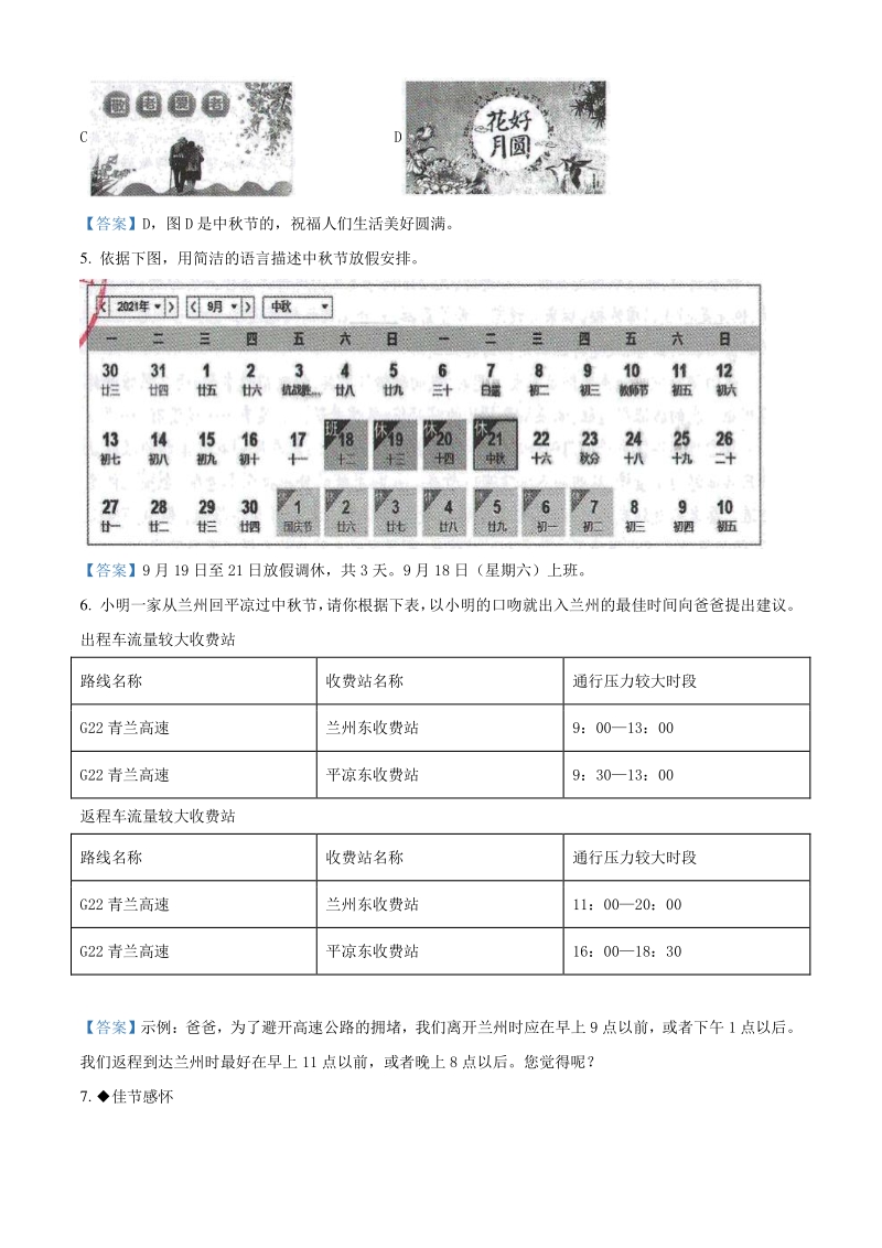 2021年甘肃省武威市初中毕业、高中招生考试语文试题（含答案）_第3页