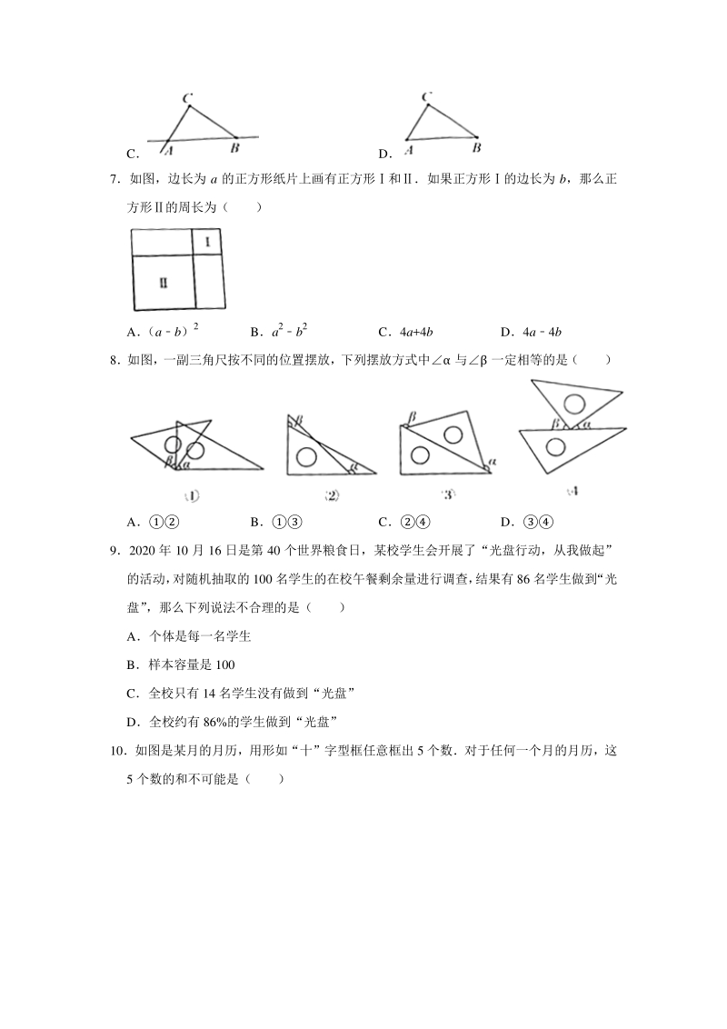 2020-2021学年北京市丰台区七年级上期末数学试卷（含答案）_第2页