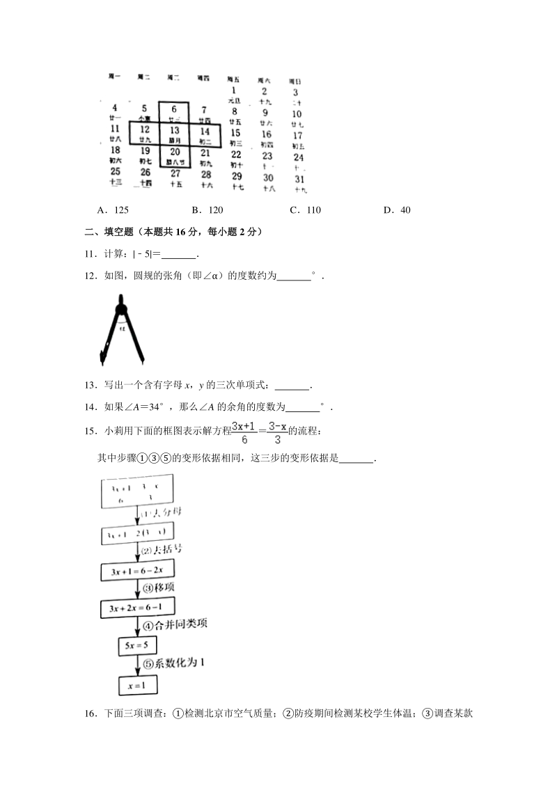 2020-2021学年北京市丰台区七年级上期末数学试卷（含答案）_第3页
