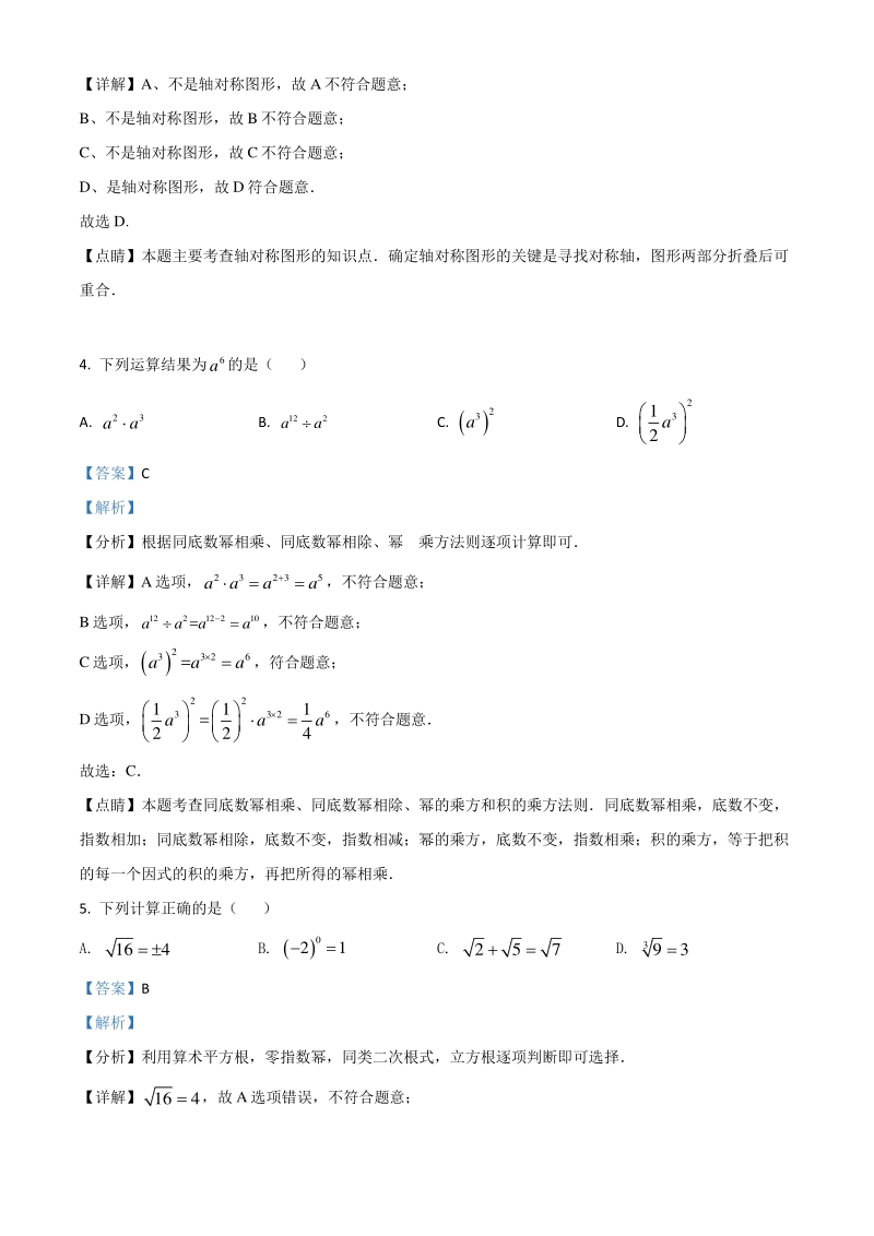 湖南省衡阳市2021年中考数学真题（解析版）_第2页
