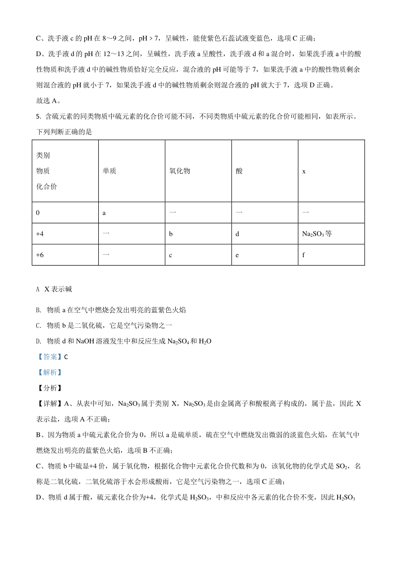 浙江省宁波市2021年中考化学试题（解析版）_第3页