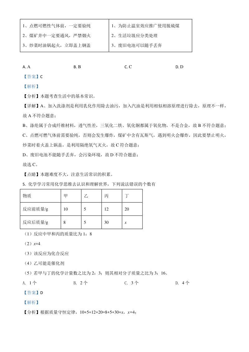 湖北省随州市2021年中考化学试题（解析版）_第3页