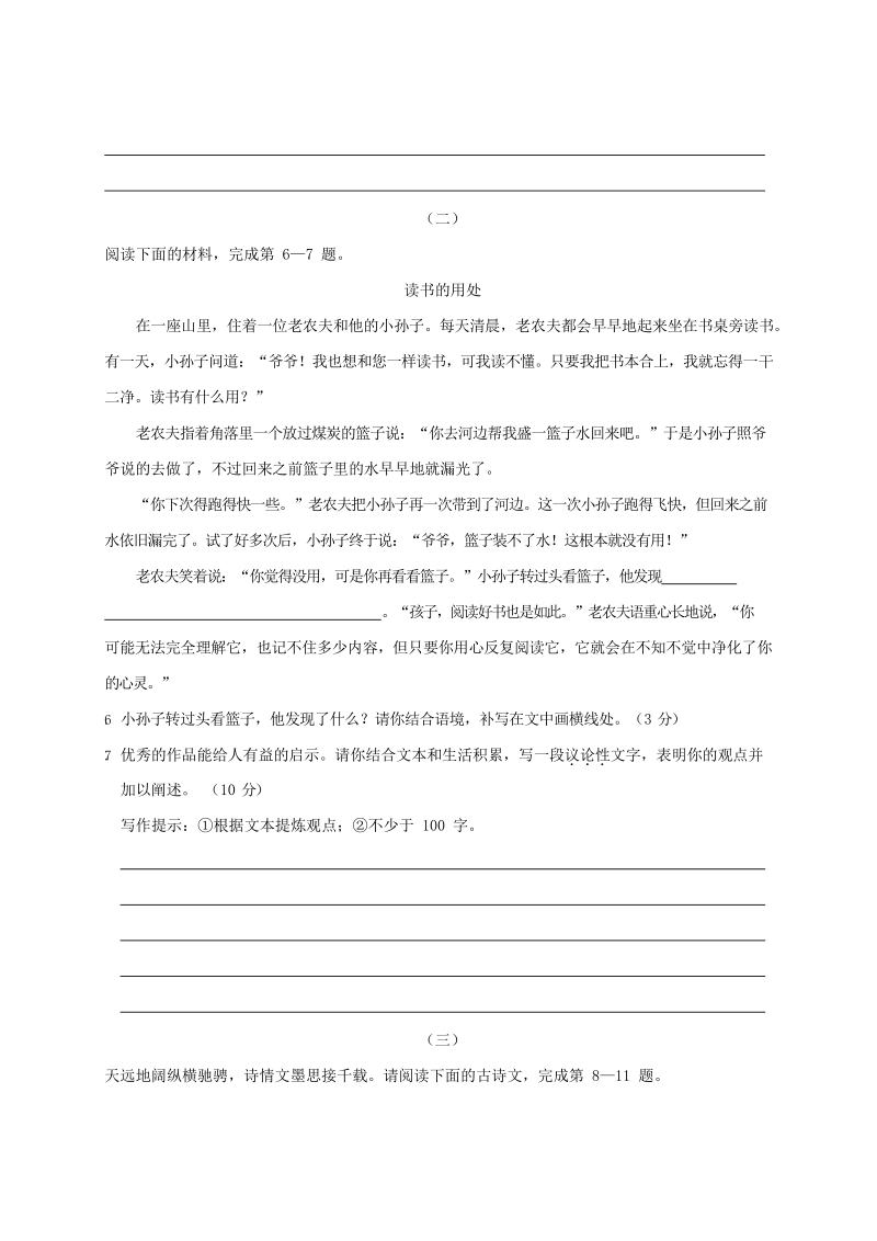 2021年山西省中考语文试卷（含答案）_第3页