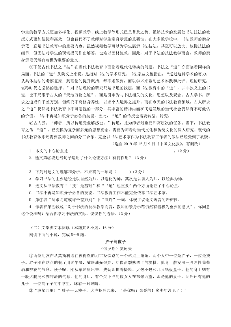 湖北省随州市2021年中考语文试题（含答案）_第2页