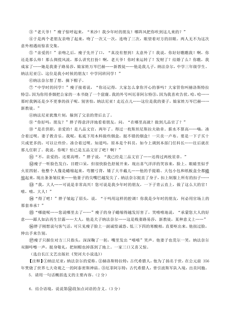 湖北省随州市2021年中考语文试题（含答案）_第3页