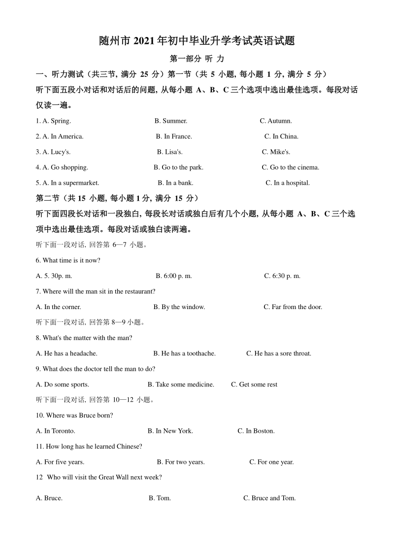 湖北省随州市2021年中考英语试题（解析版）_第1页