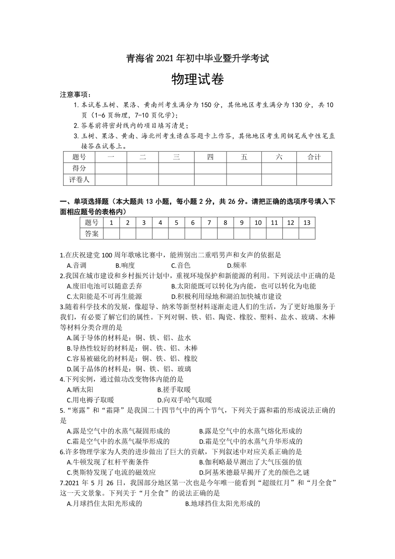 2021年青海省中考物理真题（word版含答案）_第1页