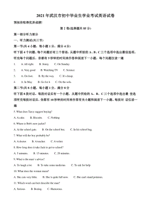 湖北省武汉市2021年中考英语试题（解析版）