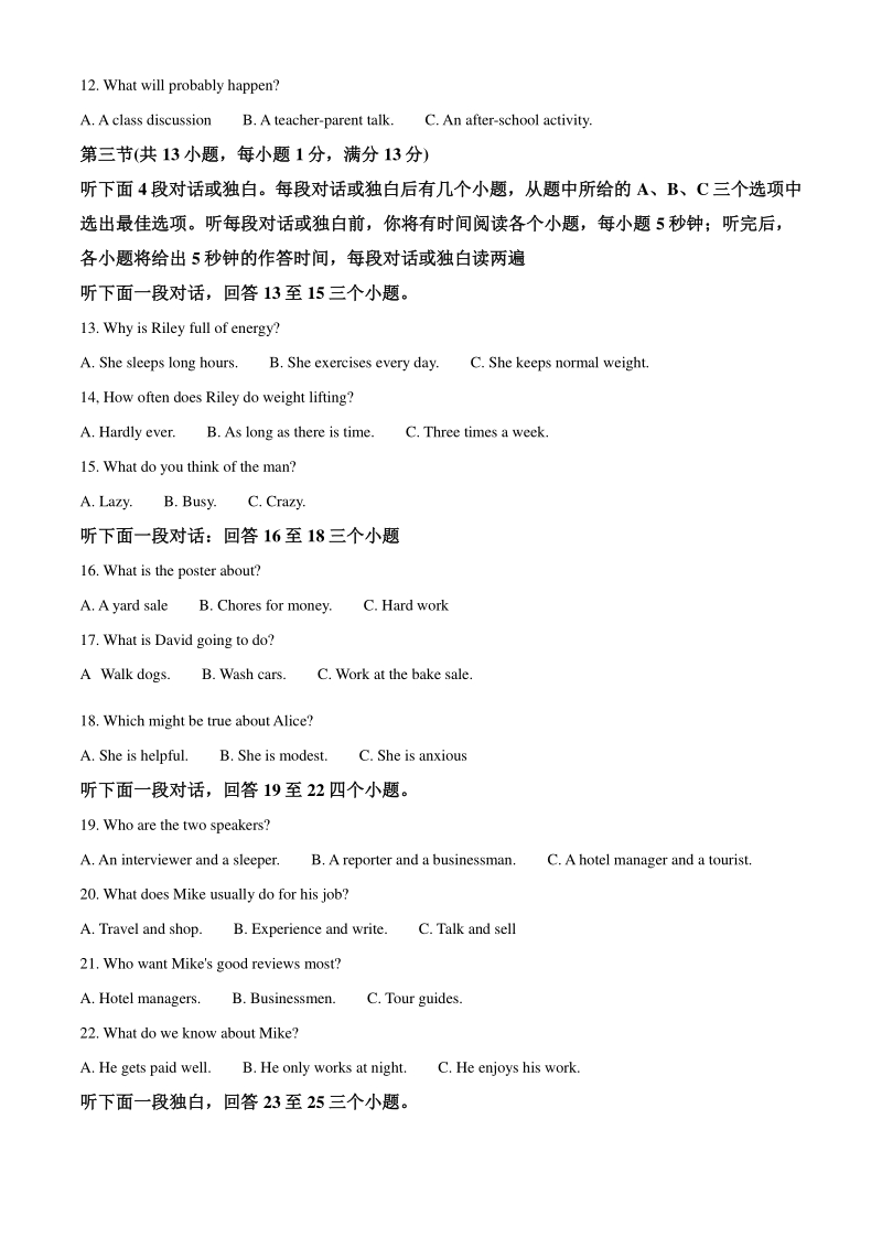 湖北省武汉市2021年中考英语试题（解析版）_第2页