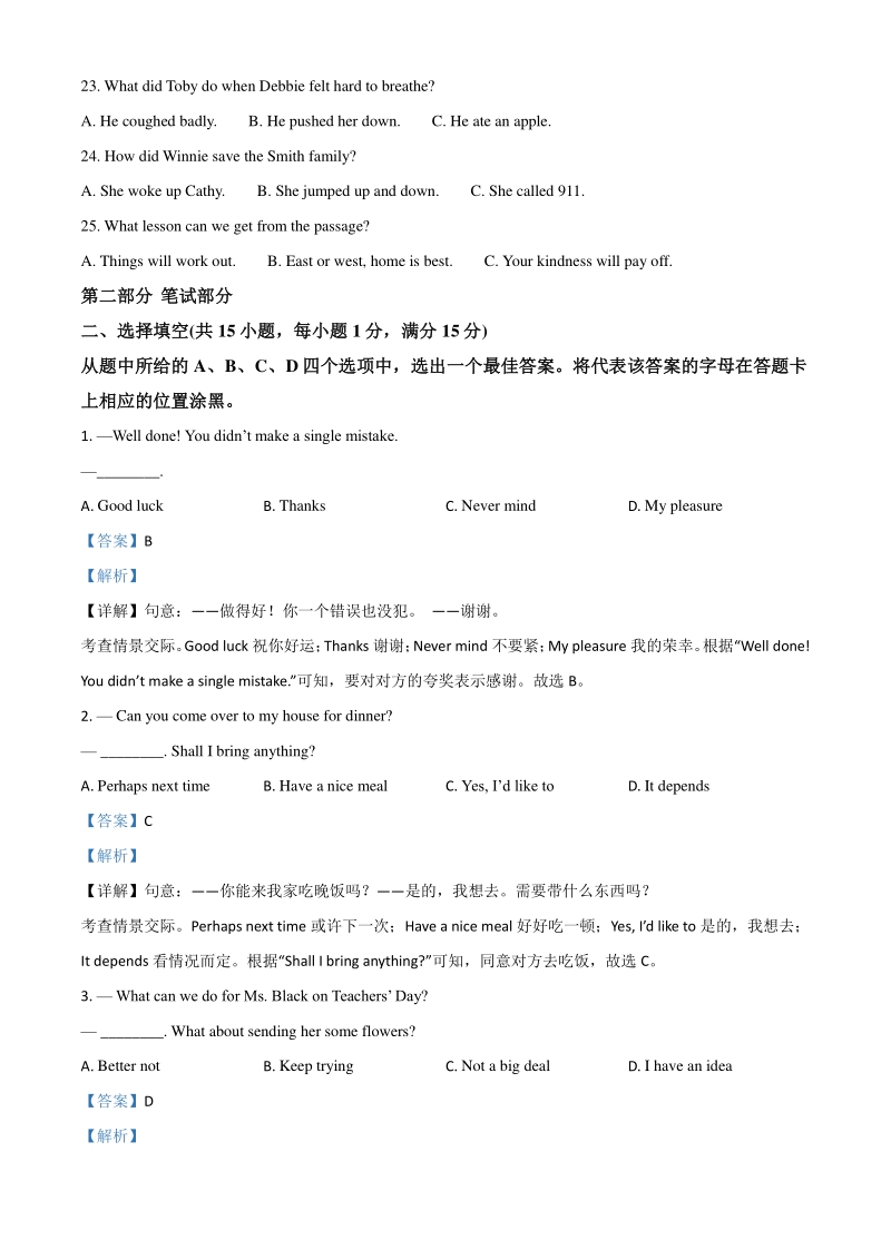 湖北省武汉市2021年中考英语试题（解析版）_第3页