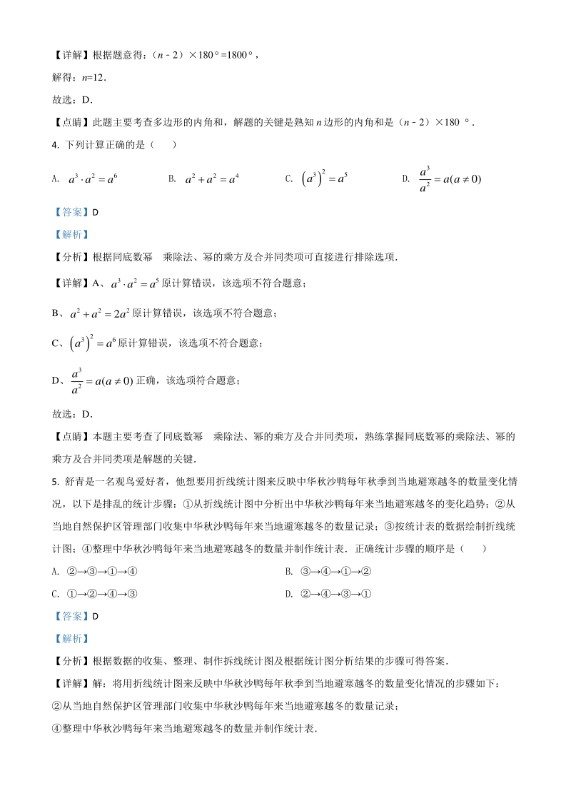 湖南省常德市2021年中考数学试卷（解析版）_第2页