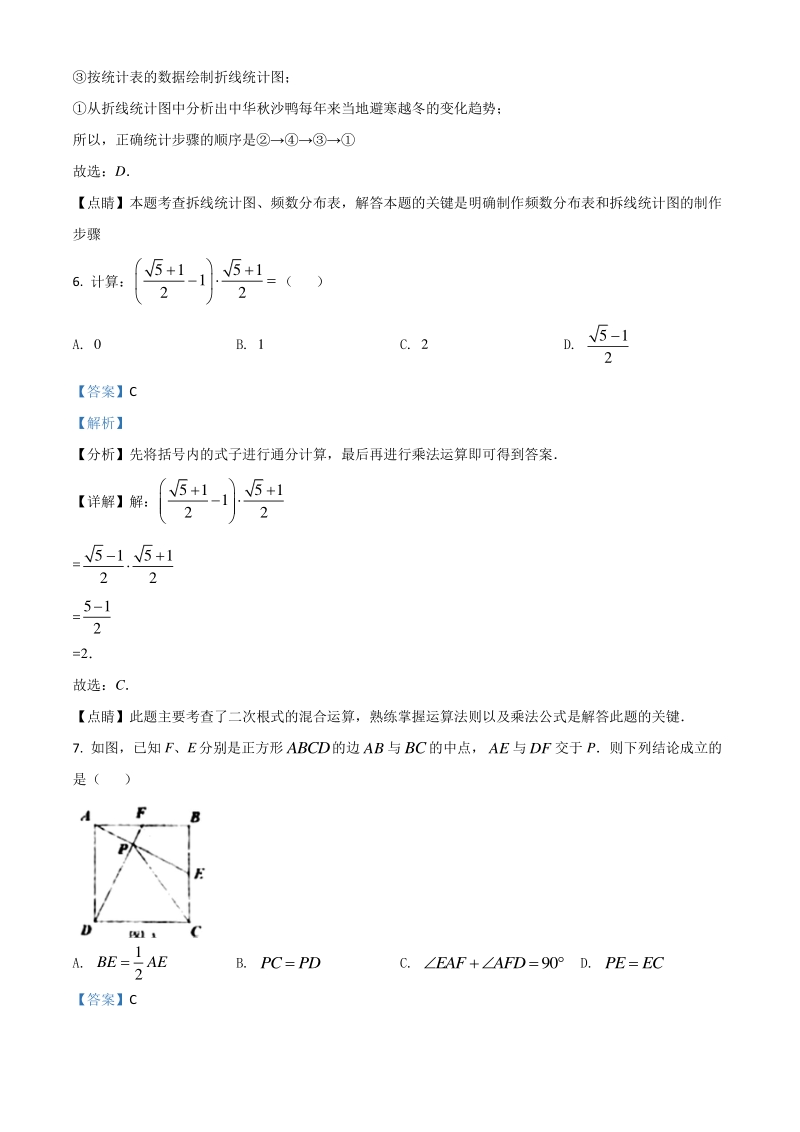 湖南省常德市2021年中考数学试卷（解析版）_第3页