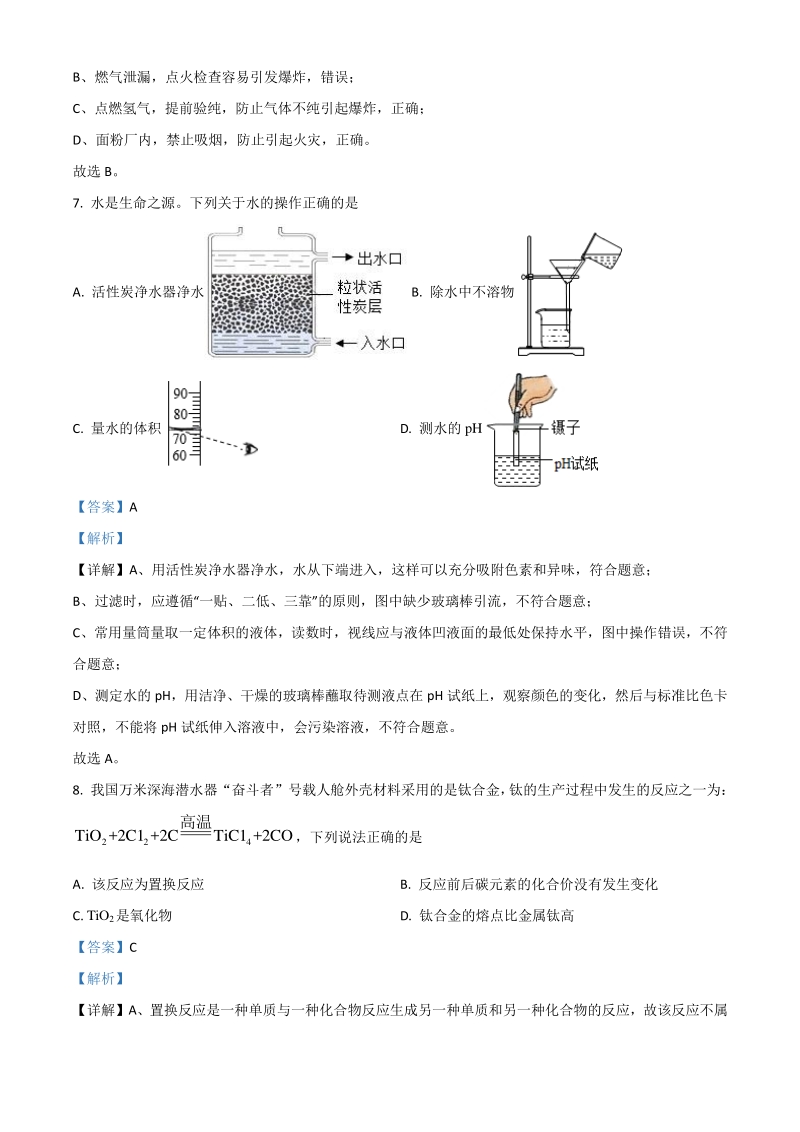 湖北省荆州市2021年中考化学试题（解析版）_第3页