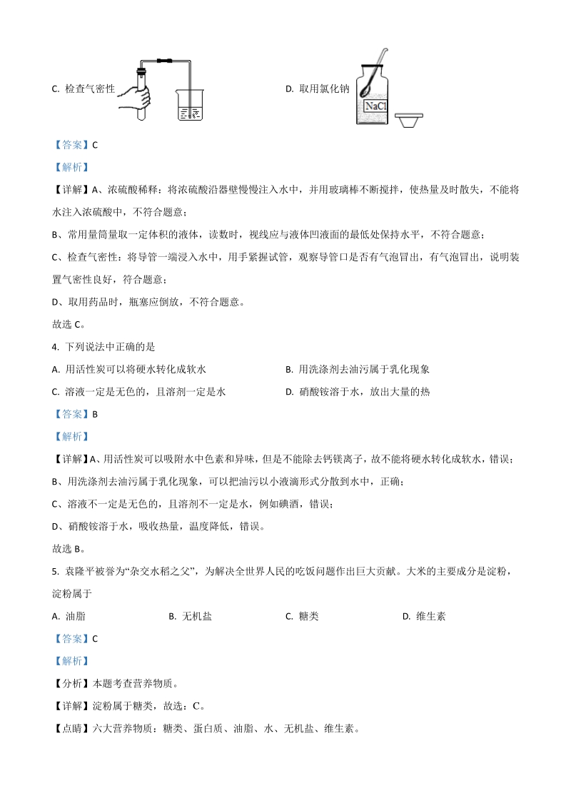 湖南省怀化市2021年中考化学试题（解析版）_第2页