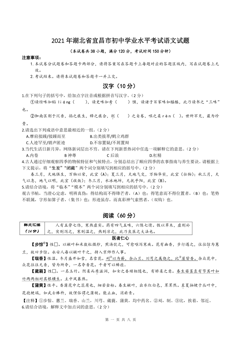 2021年湖北省宜昌市中考语文真题（含答案）_第1页