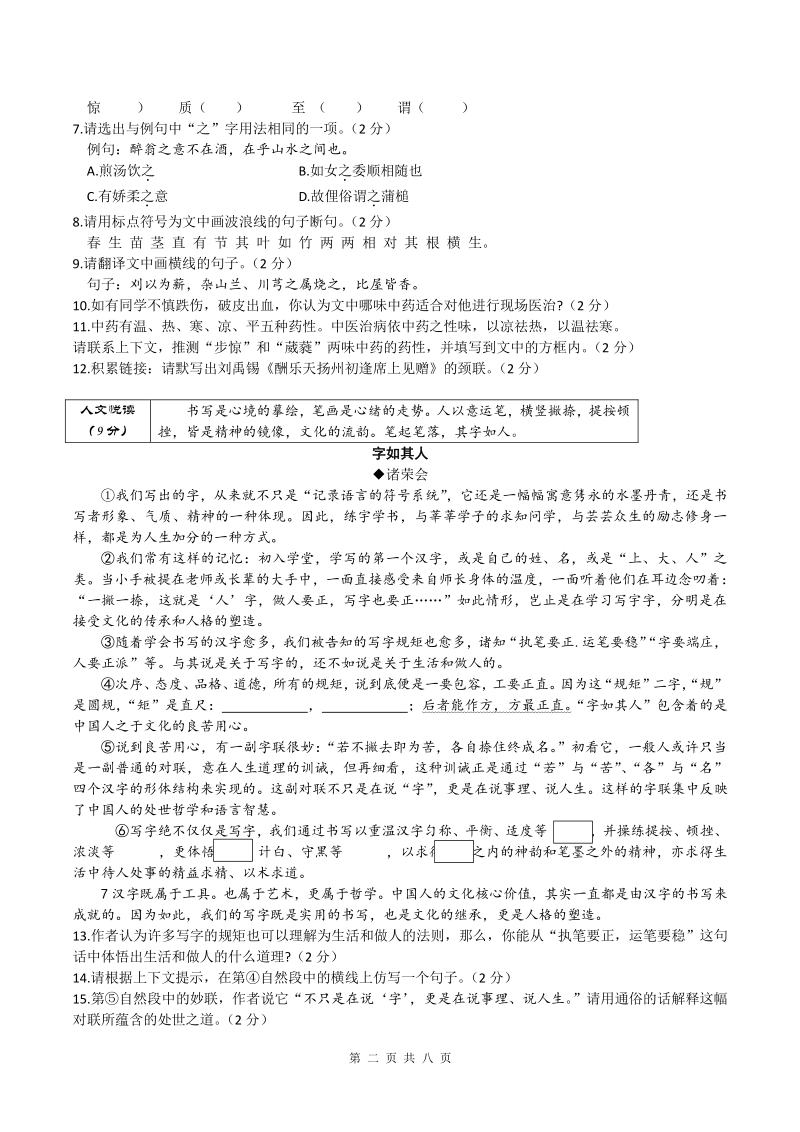 2021年湖北省宜昌市中考语文真题（含答案）_第2页