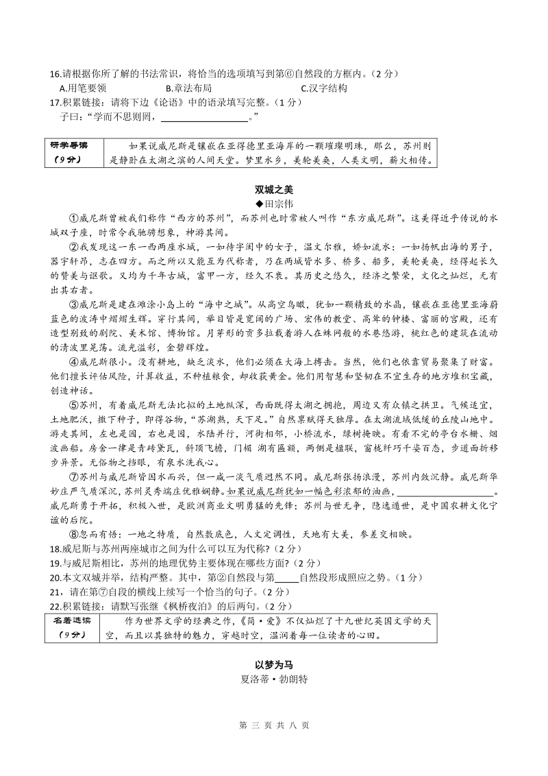 2021年湖北省宜昌市中考语文真题（含答案）_第3页