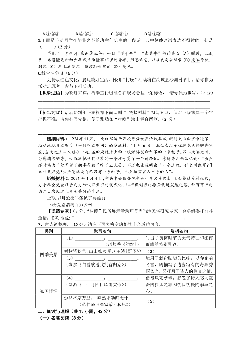 湖南省郴州市2021年中考语文试题（word版含答案）_第2页