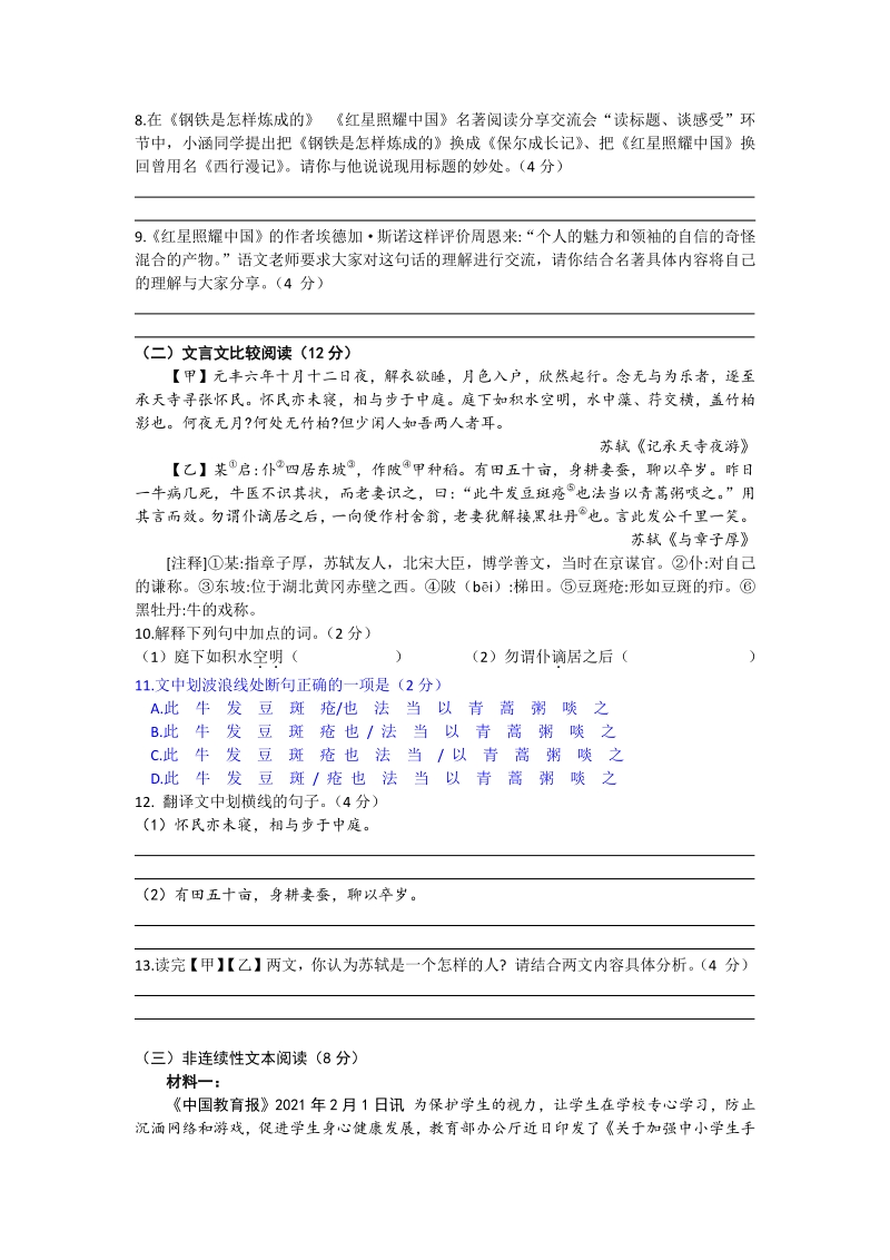 湖南省郴州市2021年中考语文试题（word版含答案）_第3页