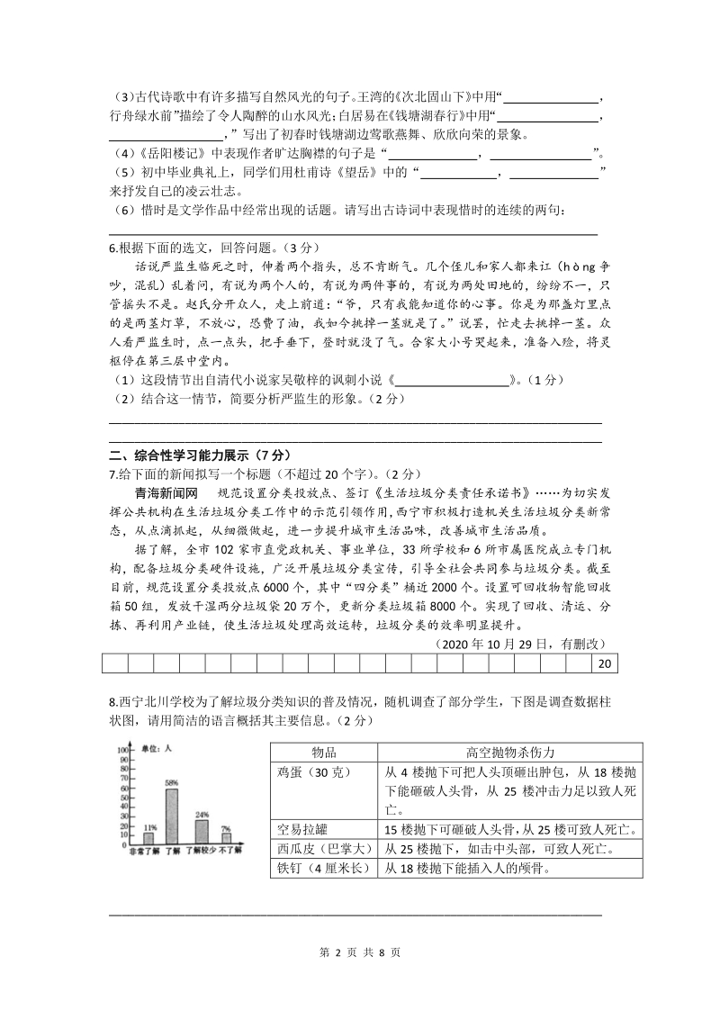 2021年青海省中考语文真题（word版含答案）_第2页