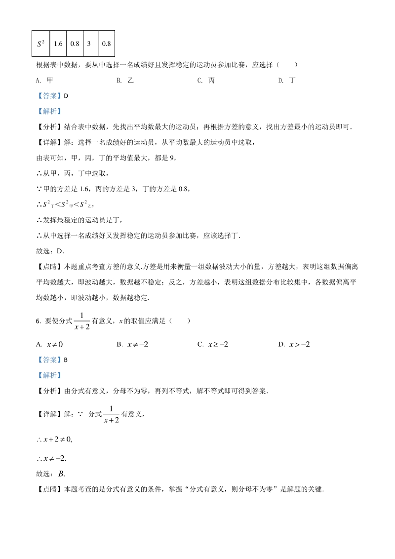 浙江省宁波市2021年中考数学试卷（解析版）_第3页