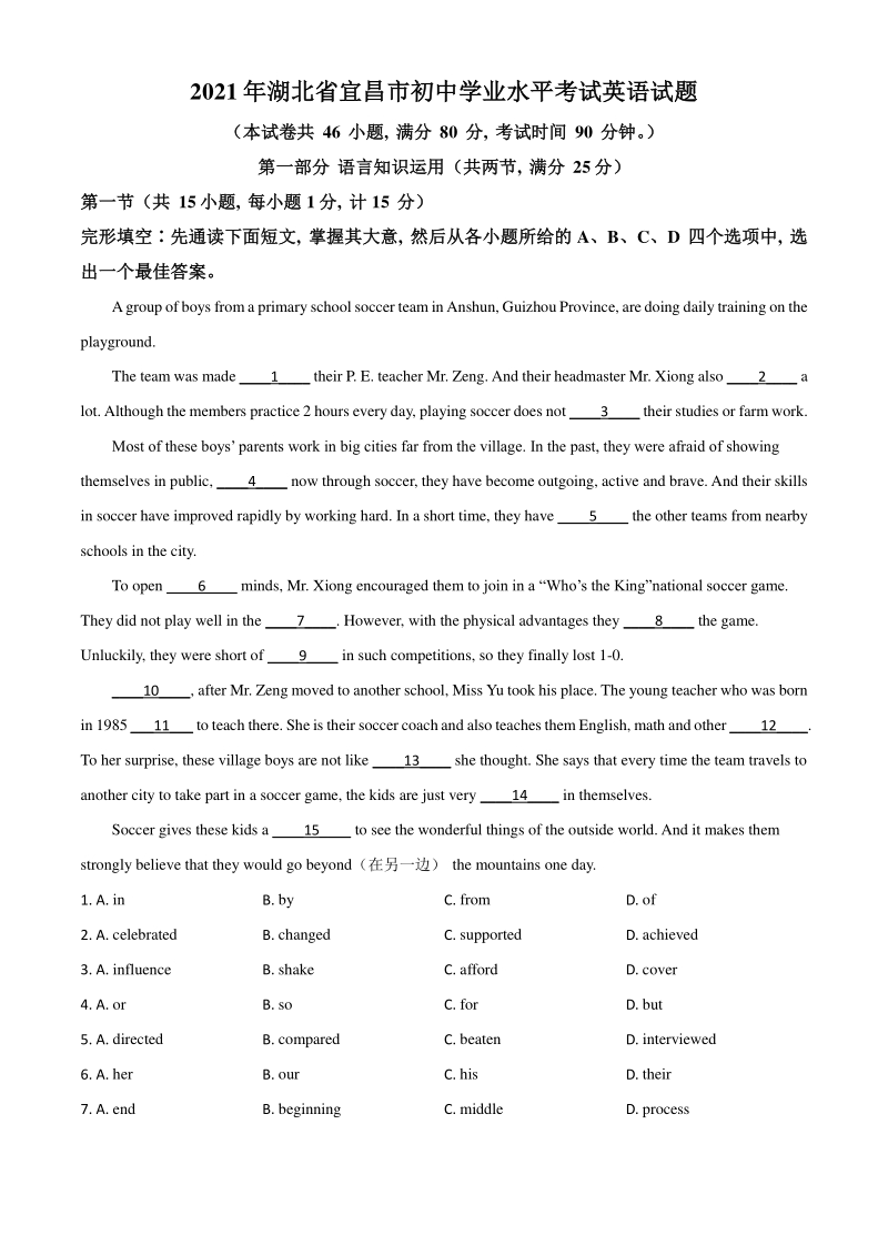 湖北省宜昌市2021年中考英语试题（解析版）_第1页