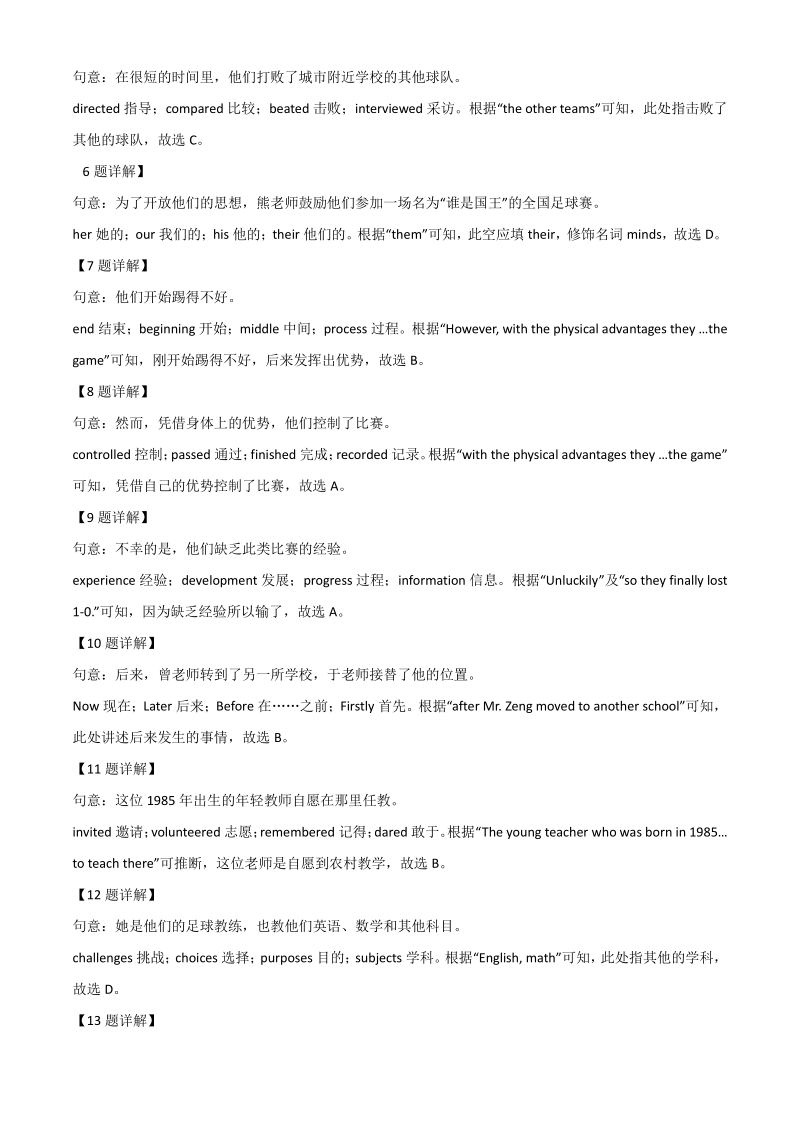 湖北省宜昌市2021年中考英语试题（解析版）_第3页