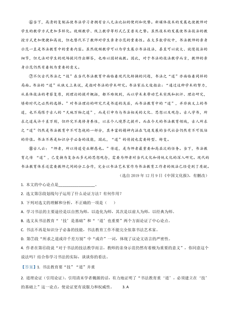 湖北省随州市2021年中考语文试题（解析版）_第2页