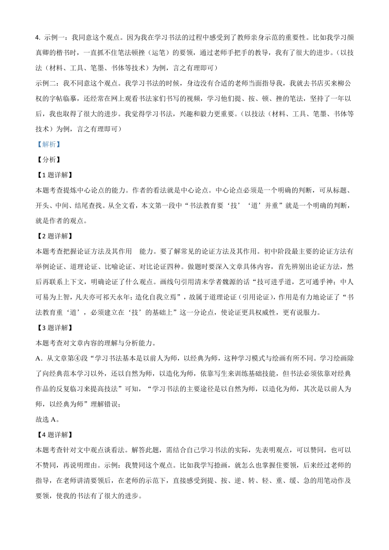 湖北省随州市2021年中考语文试题（解析版）_第3页