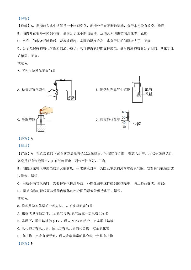 甘肃省定西市2021年中考化学试题（解析版）_第3页